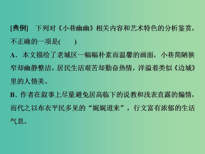 2019年高考语文高分技巧二轮复习 专题二 抢分点一 综合性选择题——识体、理线、明事、察情课件.ppt_第3页