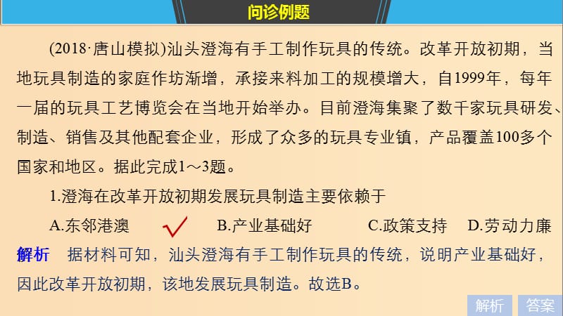 2019版高考地理二轮复习考前三个月专题九工业地域与产业转移常考点二工业地域和区域工业化课件.ppt_第3页