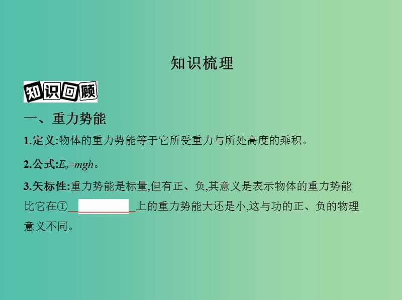 高考物理一轮复习第六章机械能第3讲机械能守恒定律及其应用课件.ppt_第2页