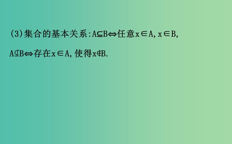 2019届高考数学二轮复习 第二篇 核心知识回扣 2.7 集合、复数、平面向量、逻辑推理、程序框图、不等式课件 文.ppt_第3页