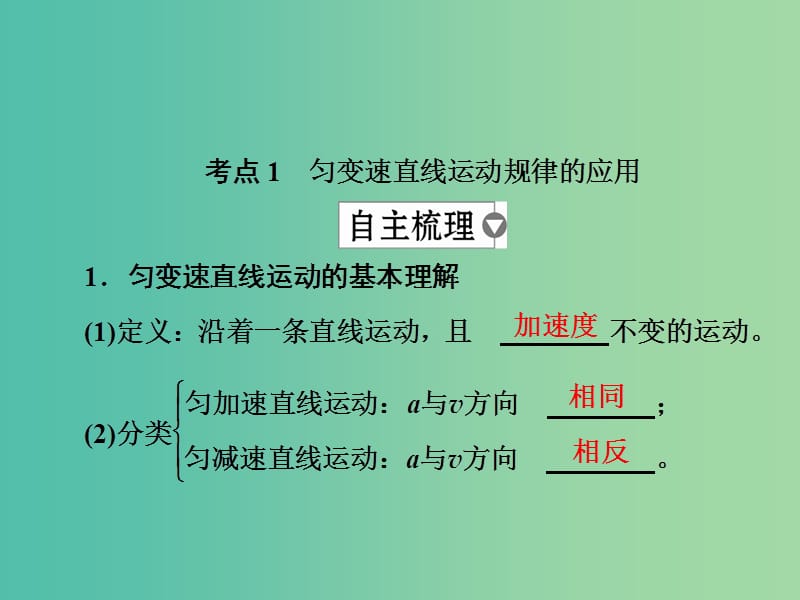 高考物理一轮复习第1章运动的描述匀变速直线运动2匀变速直线运动的规律及应用课件.ppt_第3页