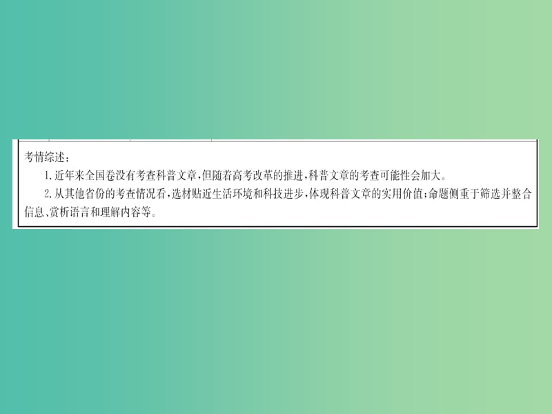 全国通用版2019版高考语文一轮复习专题四报告科普类阅读4.2科普文章阅读课件.ppt_第3页