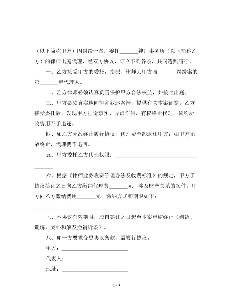 诉讼代理委托合同（四）.doc_第2页