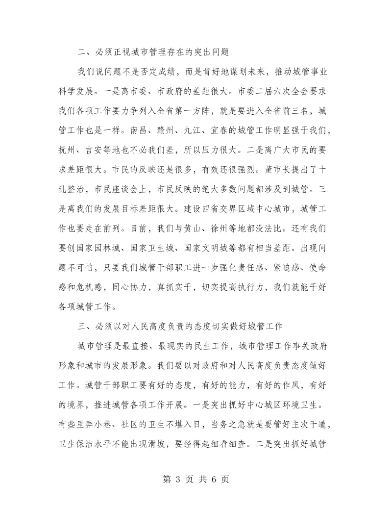 副市长在城管动员会讲话.doc_第3页