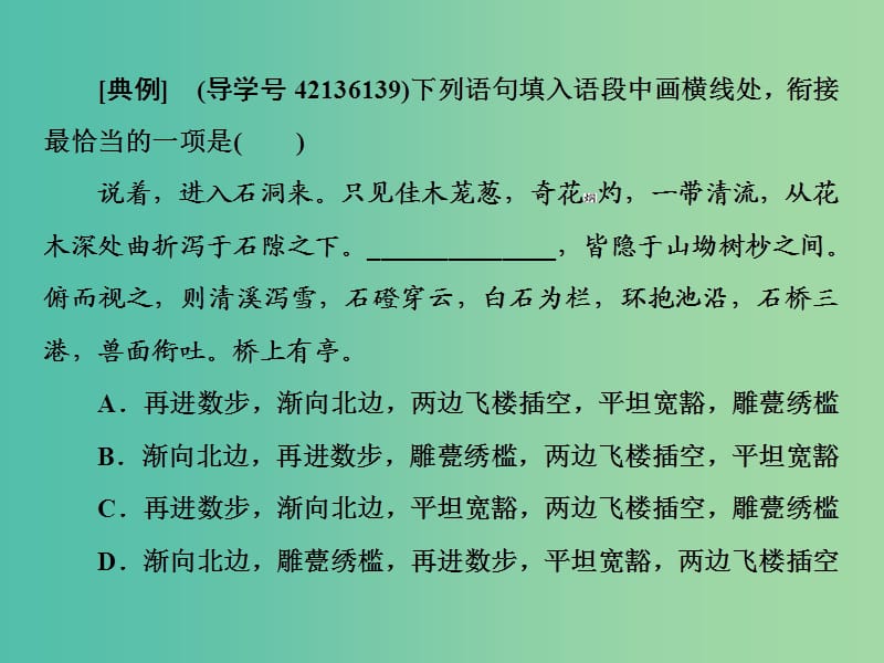 2019届高三语文一轮复习 第一部分 语言文字运用 专题四 选用、仿用、变换句式和准确使用修辞 第一节 选用句式课件.ppt_第3页