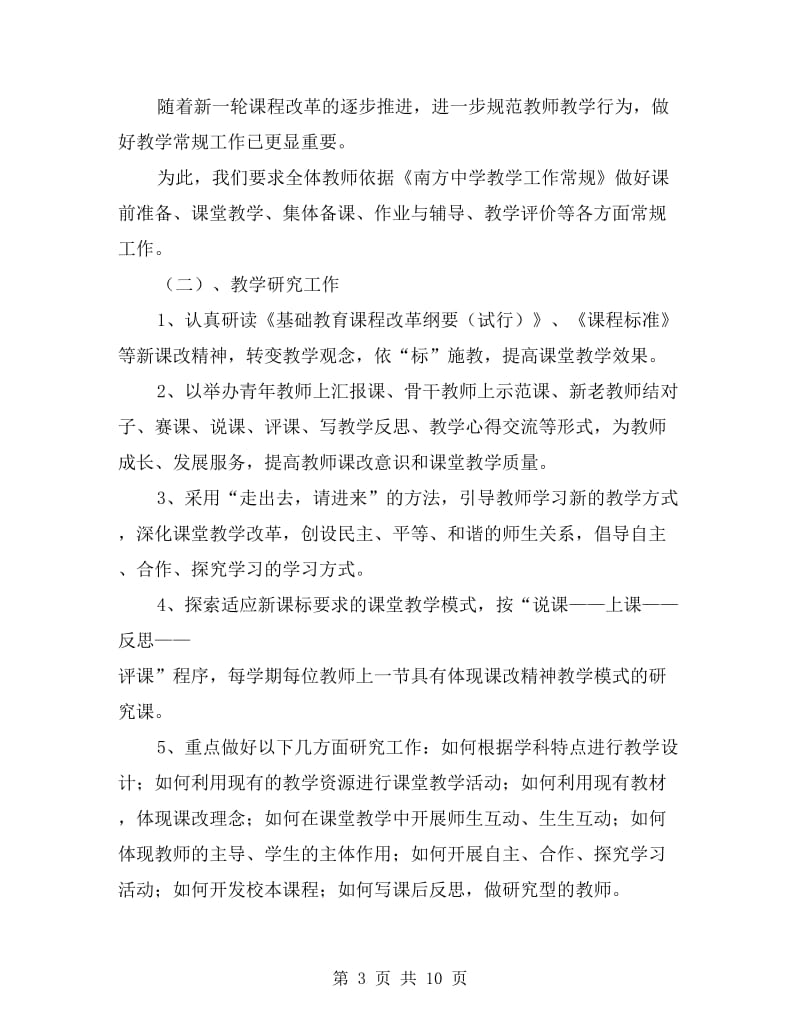 教科研沙龙讨论发言：教师的成长与评价.doc_第3页