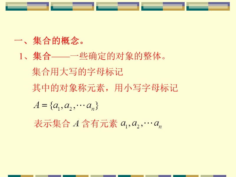 《离散数学》第3章集合.ppt_第3页