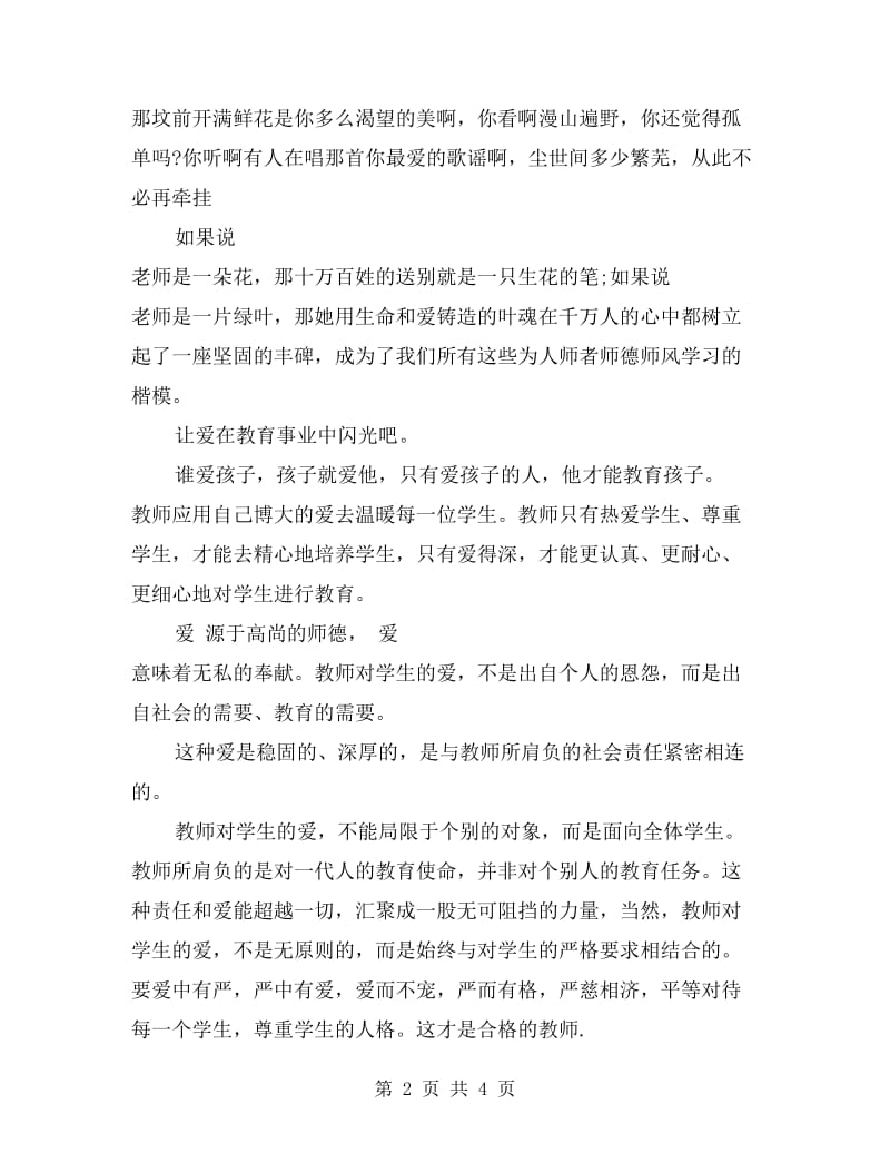 教师一生与花相伴.doc_第2页