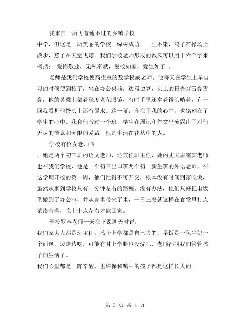 教师一生与花相伴.doc_第3页