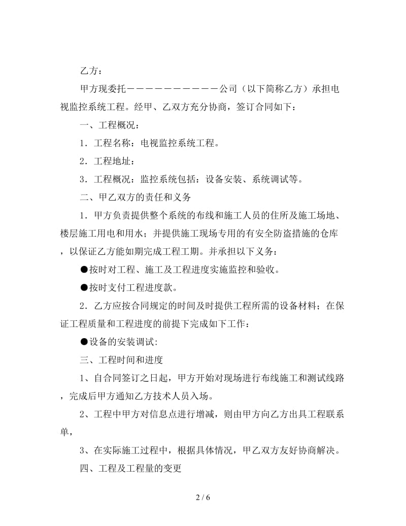 监控系统工程合同书范文.doc_第2页