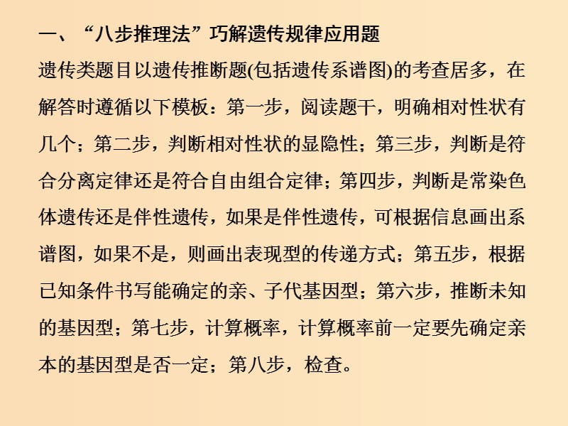 2019版高考生物一轮复习 第五单元 遗传的基本规律 微专题五 两种方法破解遗传学难题课件 苏教版.ppt_第2页