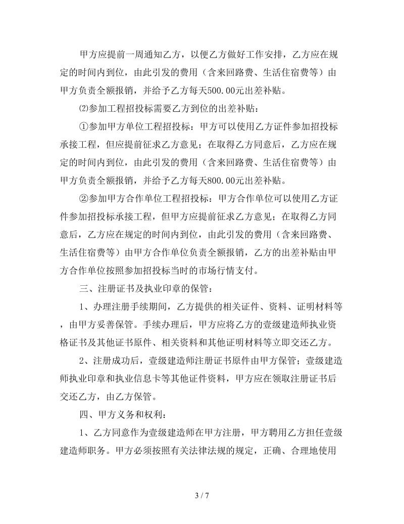 一级建造师聘用合同1参考.doc_第3页