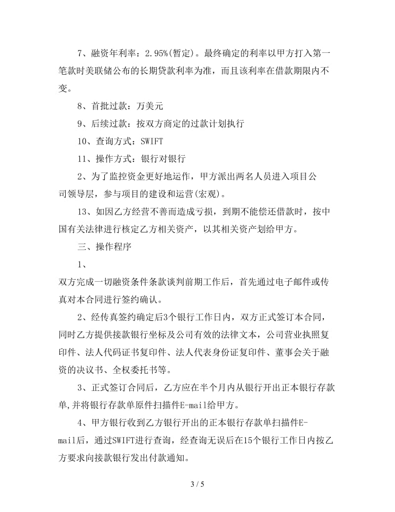 企业融资合同样本.doc_第3页