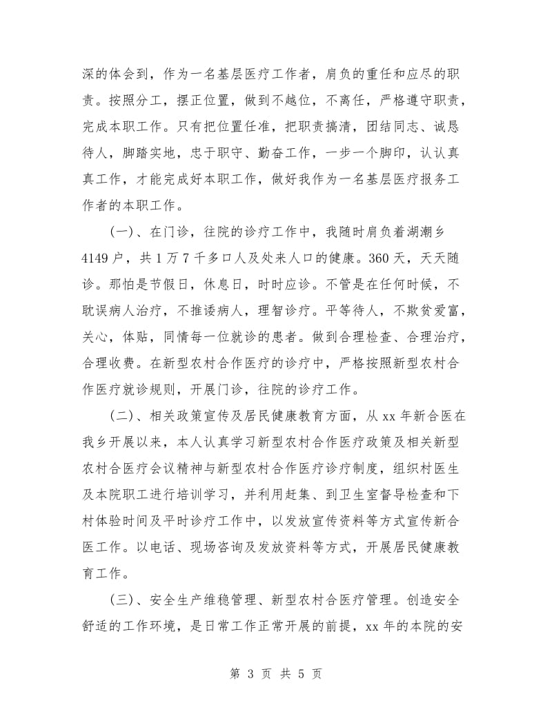 乡镇卫生院医师个人工作计划范文.doc_第3页