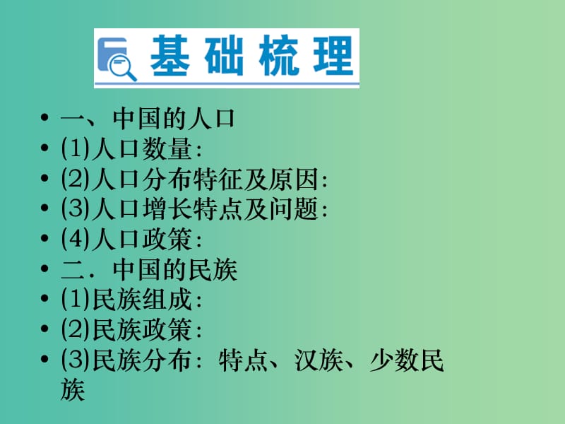 2019年高考地理二轮复习 专题突破之中国地理 专题02 人口与民族课件.ppt_第2页