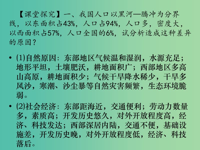 2019年高考地理二轮复习 专题突破之中国地理 专题02 人口与民族课件.ppt_第3页