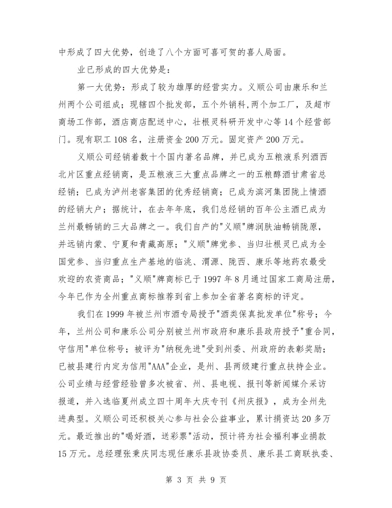 销售动员大会发言稿.doc_第3页