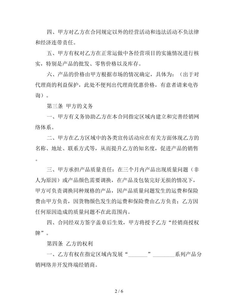 授权经销合同（二）.doc_第2页