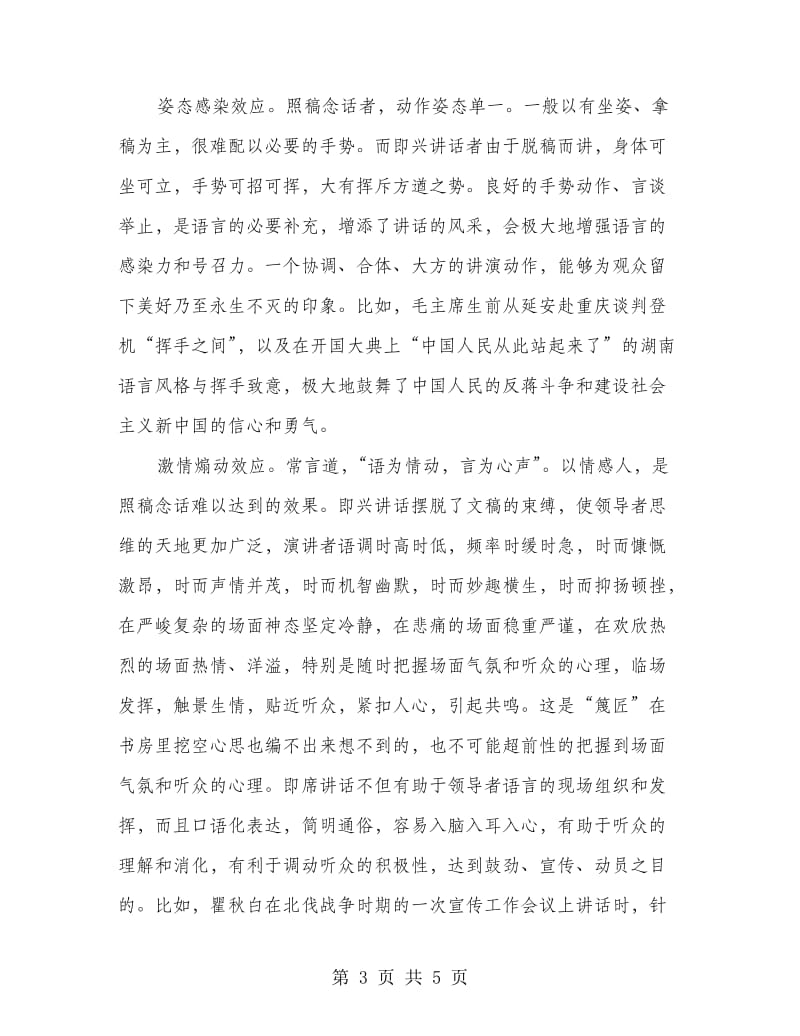 把握“四个效应”是即兴讲话成功的基本.doc_第3页