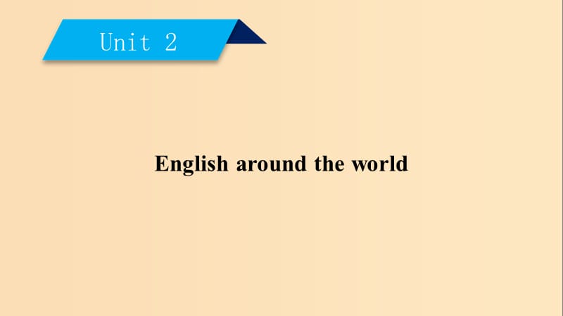 2018-2019學(xué)年高中英語 Unit 2 English around the world課件 新人教版必修1.ppt_第1頁