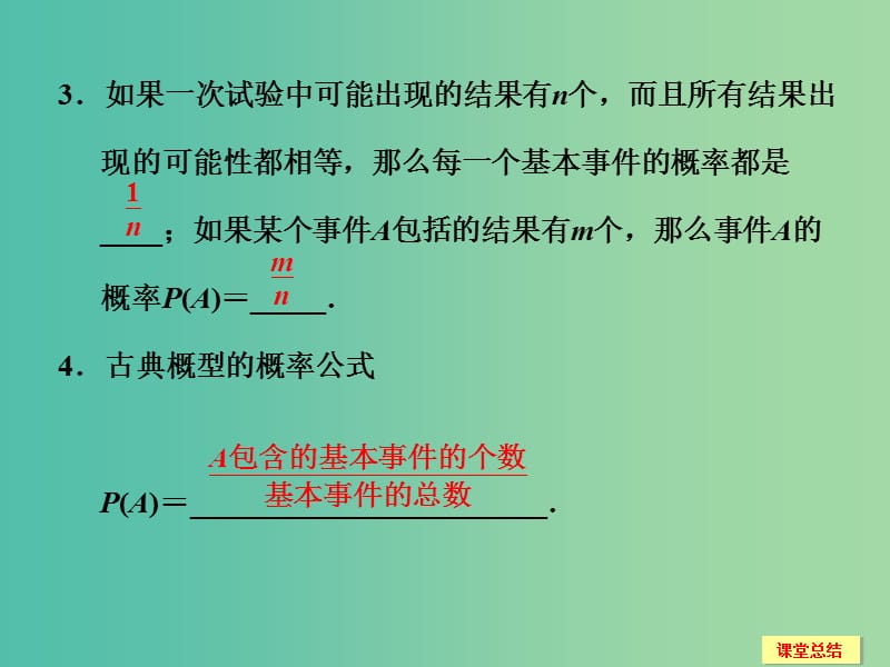 高考数学一轮复习 12-2 古典概型课件 新人教A版.ppt_第3页