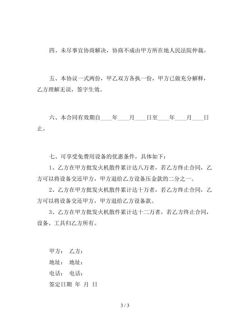 打火机加工安装合同样本.doc_第3页