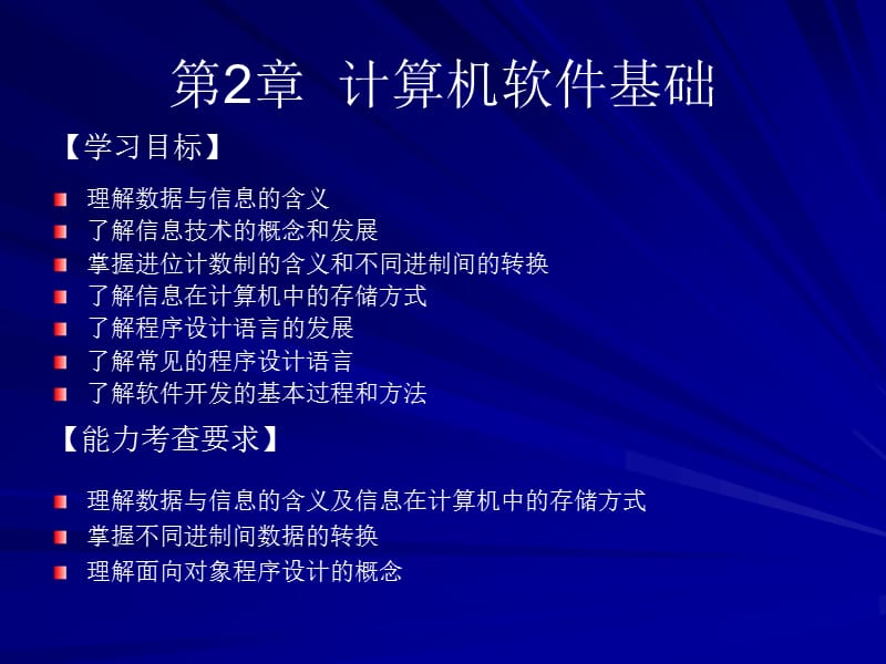 《计算机软件基础》PPT课件.ppt_第1页