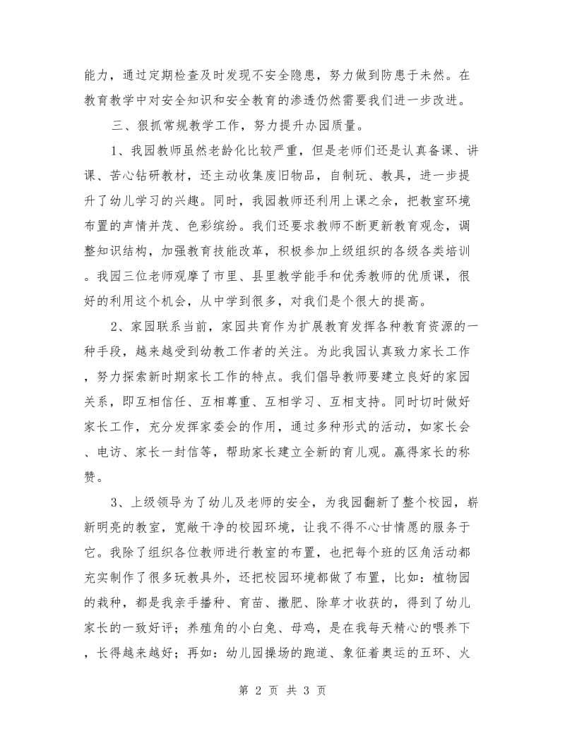 中心幼儿园园长工作总结.doc_第2页