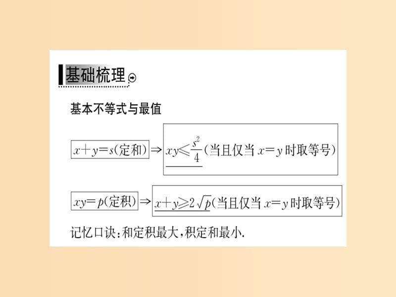 2018年秋高中数学 第三章 不等式 3.4 基本不等式 第2课时课件 新人教版必修5.ppt_第3页