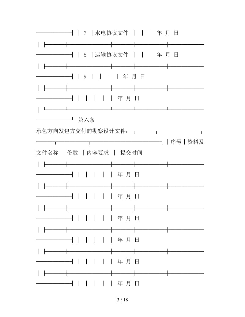 建设工程勘察设计合同参考.doc_第3页