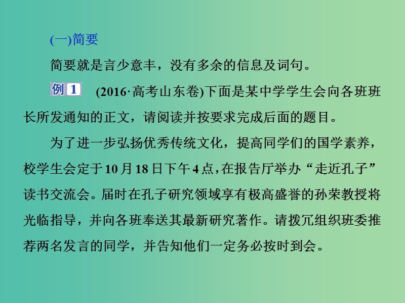 2019届高考语文一轮复习 第一部分 语言文字运用 专题五 语言表达的简明、得体准确、鲜明、生动 2 技法突破课件 苏教版.ppt_第3页