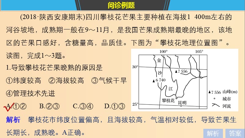 2019版高考地理二轮复习 考前三个月 专题八 农业区位与区域农业可持续发展 常考点一 农业区位因素和农业地域类型课件.ppt_第3页