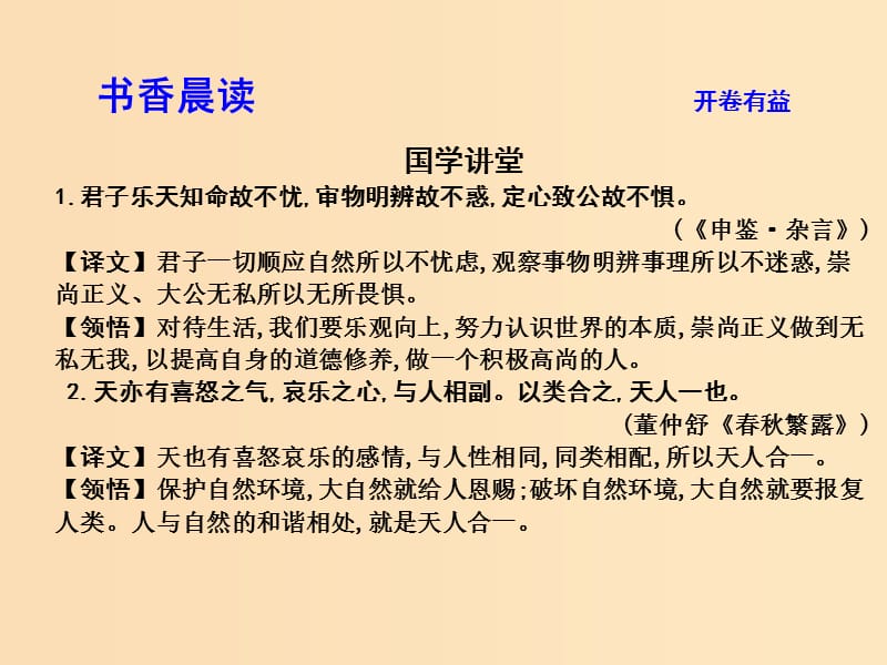 2018版高中语文 专题4 像山那样思考 大地的眼睛 像山那样思考课件 苏教版必修1.ppt_第3页