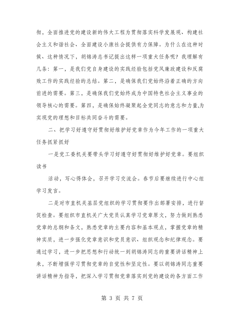 机关电子党务工作会议上领导讲话.doc_第3页