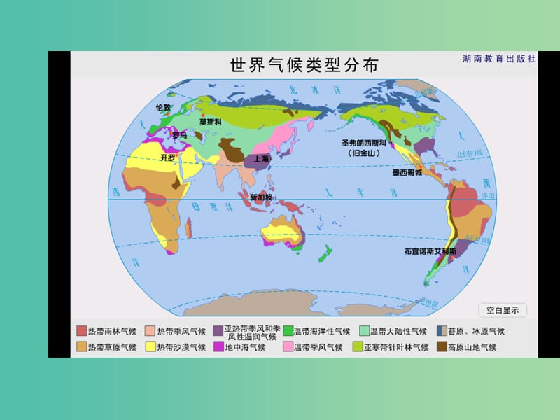 山西省太原市2018高考地理一轮复习 专题 世界地理概况——世界的气候 气候类型课件.ppt_第2页