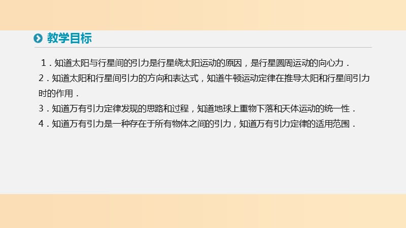 2018-2019学年高中物理第六章万有引力与航天2太阳与行星间的引力3万有引力定律课件新人教版必修2 (1).ppt_第2页