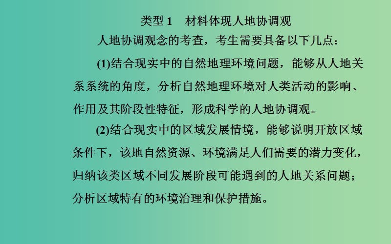 广东专版2019高考地理二轮复习第二部分专题二突破高考地理2道必考大题第3讲高考地理2道必考大题解答得分要领课件.ppt_第3页