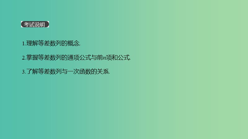 2019届高考数学一轮复习第5单元数列第29讲等差数列及其前n项和课件理.ppt_第2页