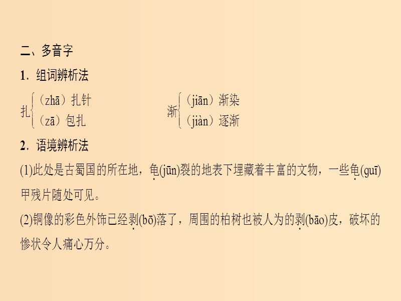 2018-2019学年高中语文第4单元文明的踪迹自读文本古希腊的石头课件鲁人版必修3 .ppt_第3页