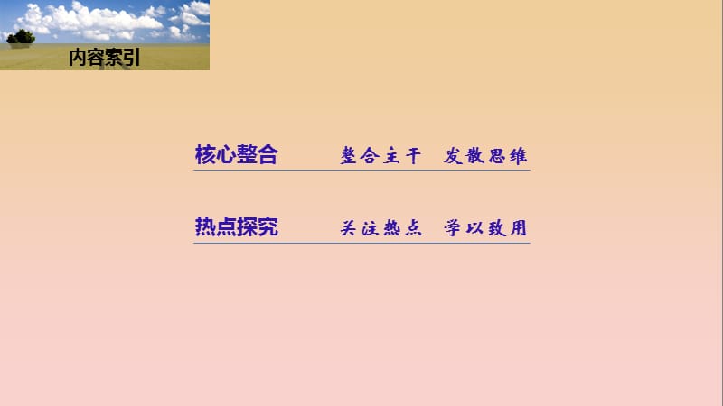 2017-2018学年高中政治 第一单元 生活智慧与时代精神单元总结课件 新人教版必修4.ppt_第3页