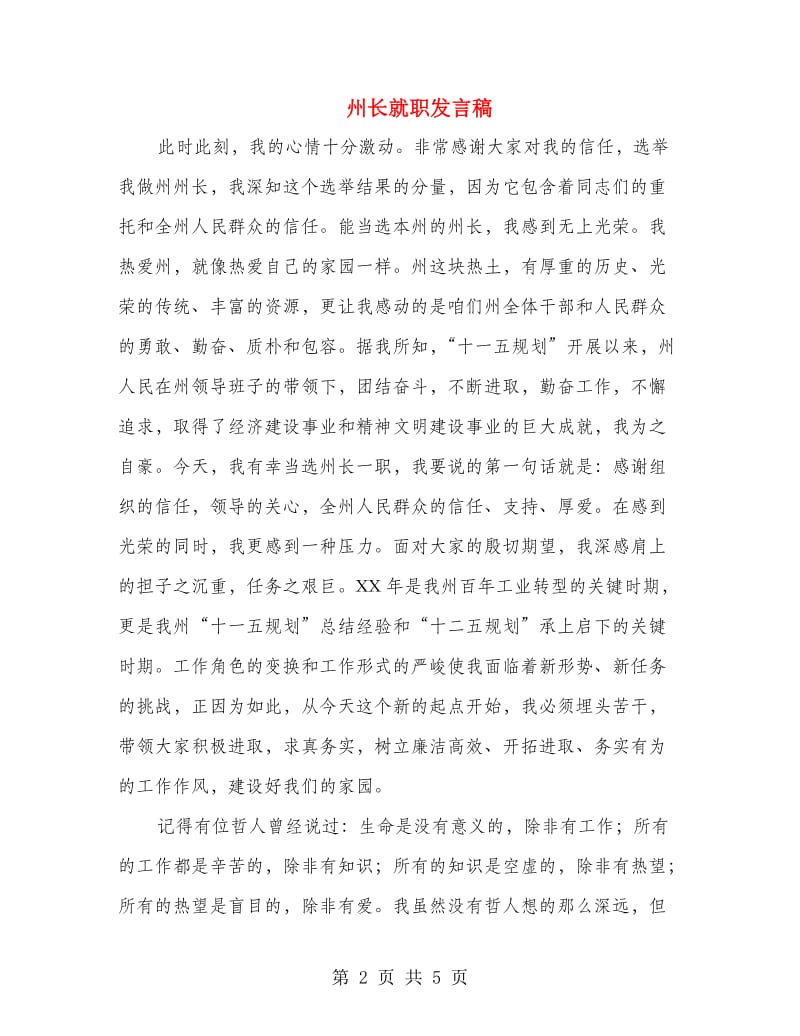 州长就职发言稿.doc_第2页