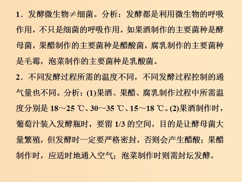 2019版高考生物一轮复习 第十二单元 生物技术实践 微专题十一 生物技术实践中的几个易错点课件 新人教版.ppt_第2页