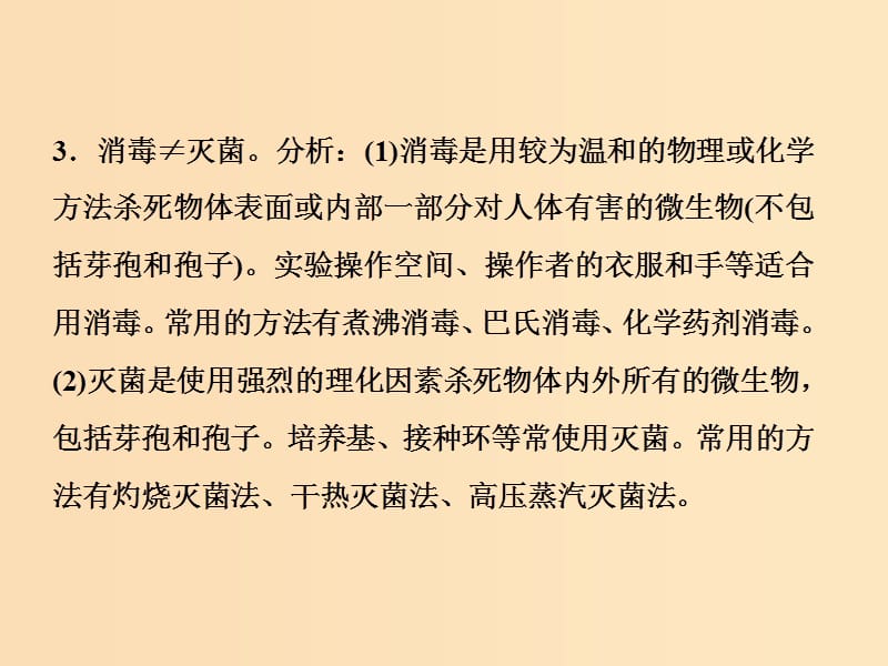 2019版高考生物一轮复习 第十二单元 生物技术实践 微专题十一 生物技术实践中的几个易错点课件 新人教版.ppt_第3页