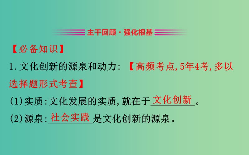 2019届高考政治一轮复习 3.2.5文化创新课件 新人教版必修3.ppt_第2页