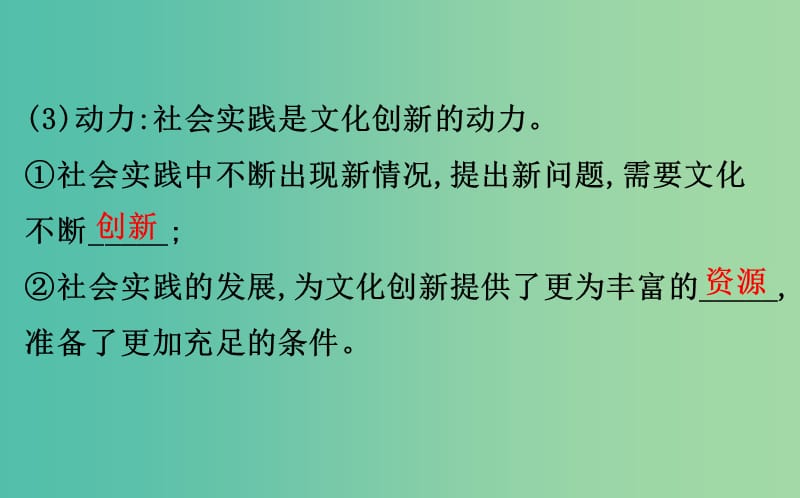 2019届高考政治一轮复习 3.2.5文化创新课件 新人教版必修3.ppt_第3页