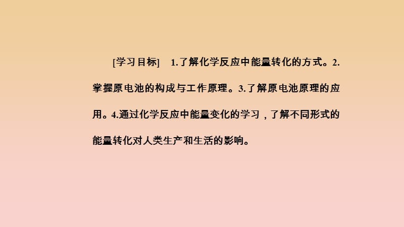 2018-2019学年高中化学 第2章 化学键化学反应与能量 第三节 第2课时 化学反应为人类提供能量课件 鲁科版必修2.ppt_第3页