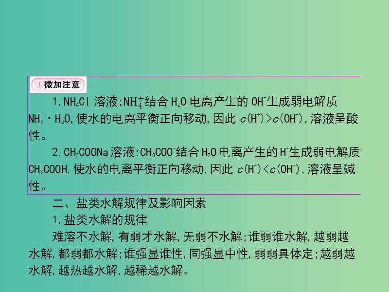 2019高考化学大一轮复习第八单元水溶液中的离子平衡第3讲课件.ppt_第3页