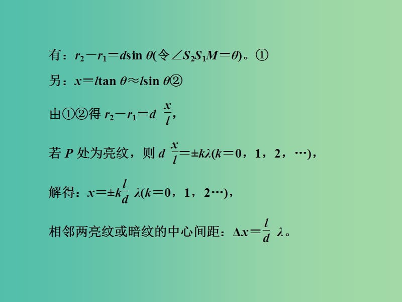 山东省专用2018-2019学年高中物理第十三章光第4节实验用双缝干涉测量光的波长课件新人教版选修3 .ppt_第3页