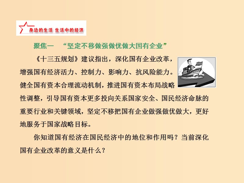 2018-2019学年高中政治 第二单元 生产、劳动与经营 第四课 生产与经济制度 第一框 发展生产 满足消费课件 新人教版必修1.ppt_第2页