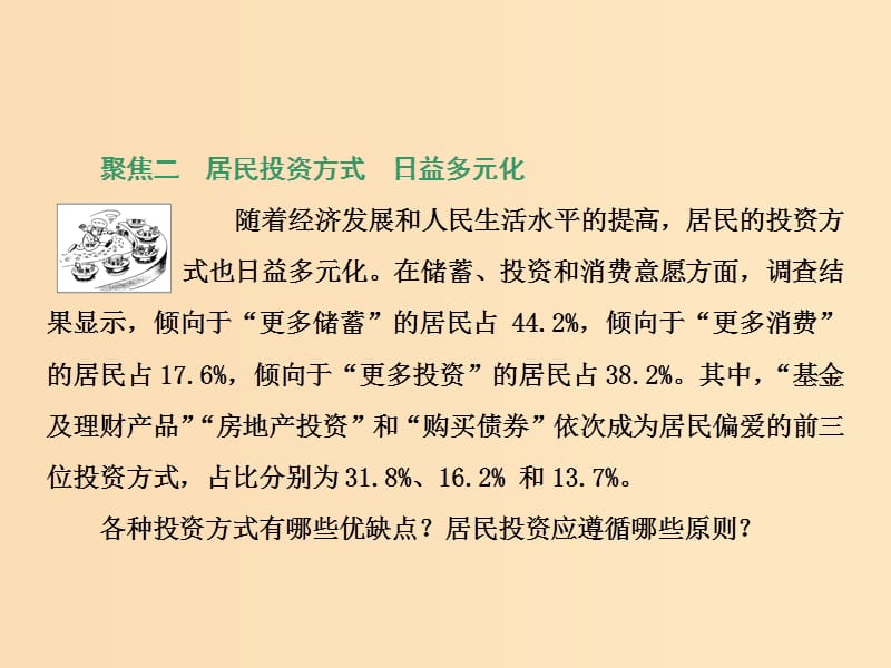 2018-2019学年高中政治 第二单元 生产、劳动与经营 第四课 生产与经济制度 第一框 发展生产 满足消费课件 新人教版必修1.ppt_第3页